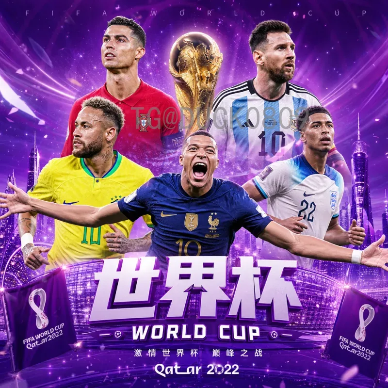 世界杯热门直播：观赛新趋势与平台选择指南